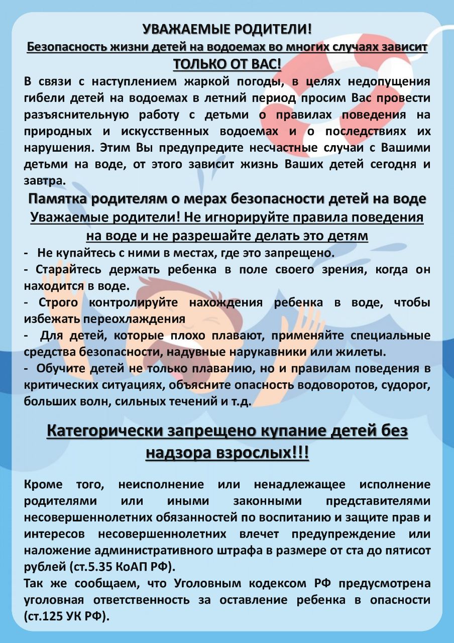 Памятка родителям о мерах безопасности на воде