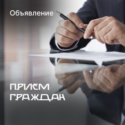 Прием граждан по вопросам образования