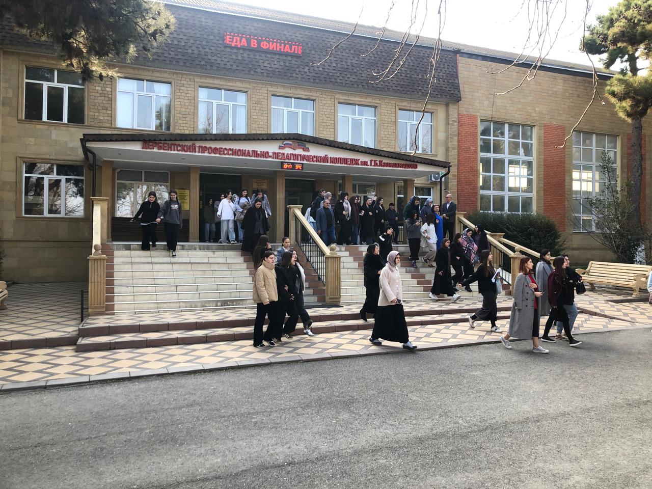  Учебно-тренировочная эвакуация в ГБПОУ РД  «Дербентский профессионально-педагогический колледж»
